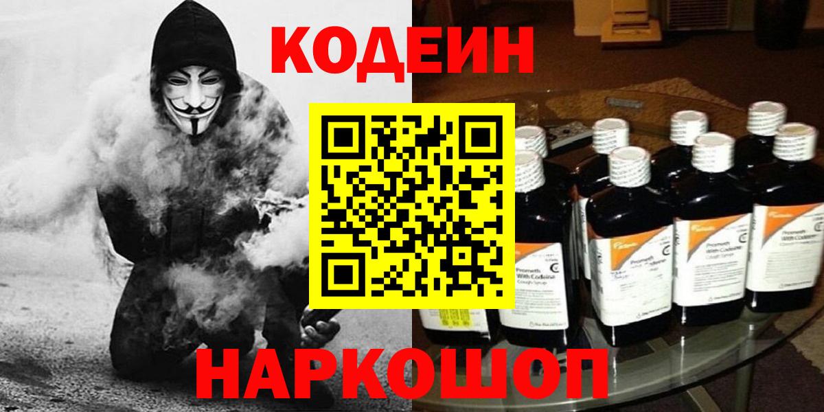 Кодеин Purple Drank  Вход с VPN  Гусь-Хрустальный  Кодеиновый сироп Lean напиток Lean (лин) 