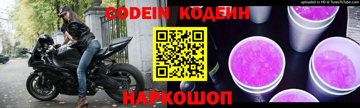 Кодеиновый сироп Lean Purple Drank Гусь-Хрустальный