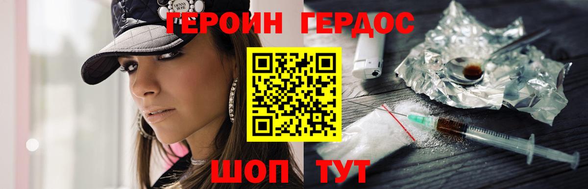Героин герыч Гусь-Хрустальный