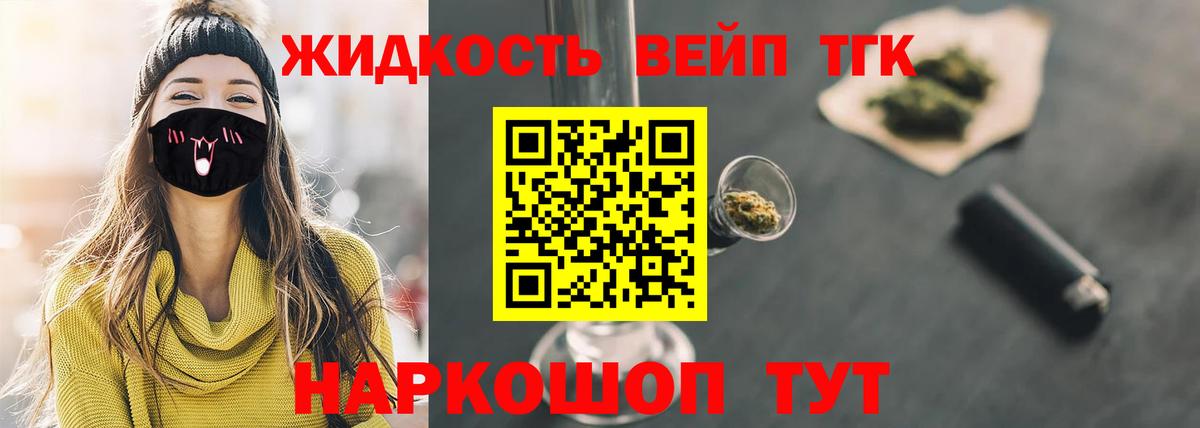 ТГК вейп с тгк  Вход с VPN  Гусь-Хрустальный  ТГК жижа 